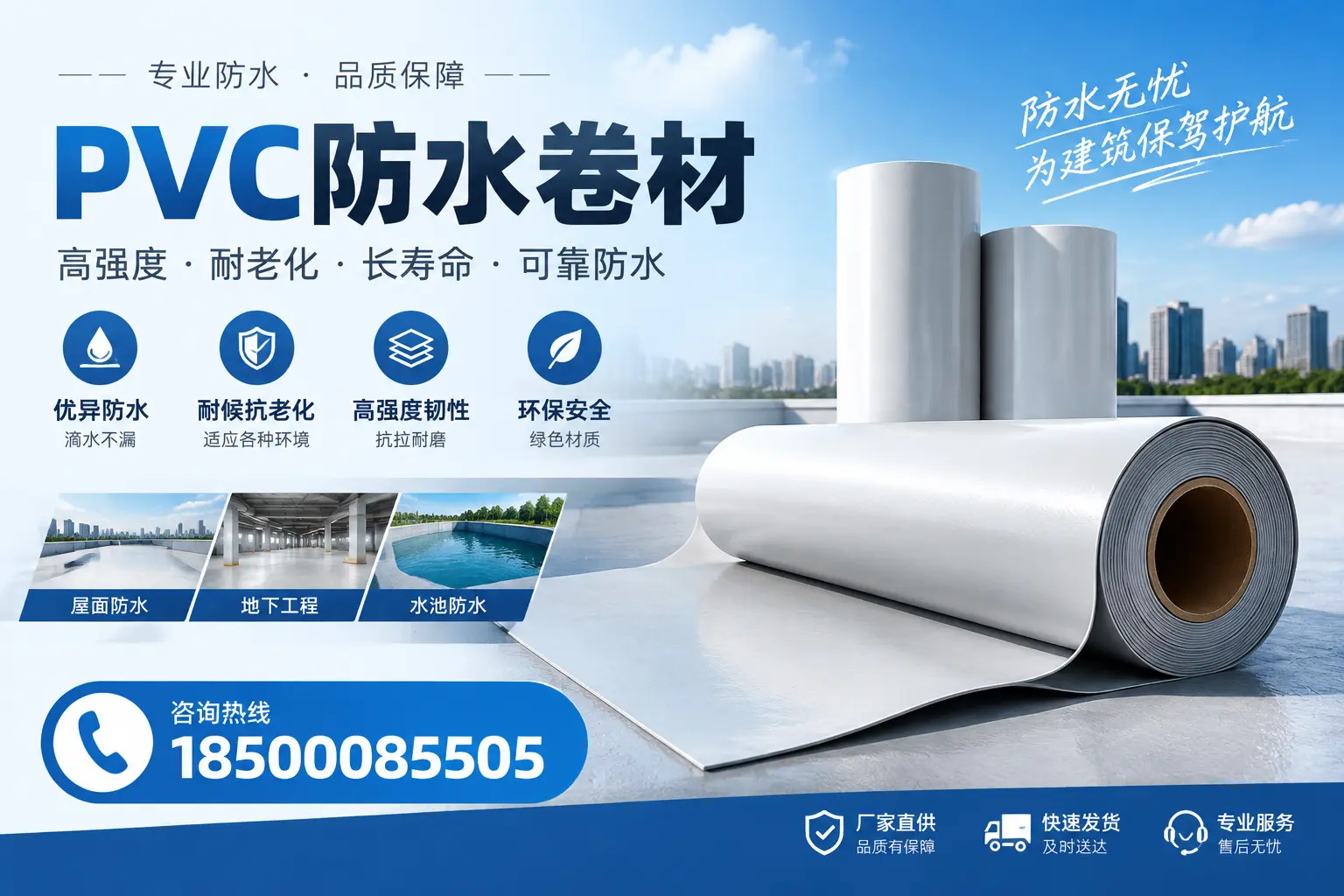 对比不同品牌PVC防水卷材的性价比，帮助怒江用户选择
