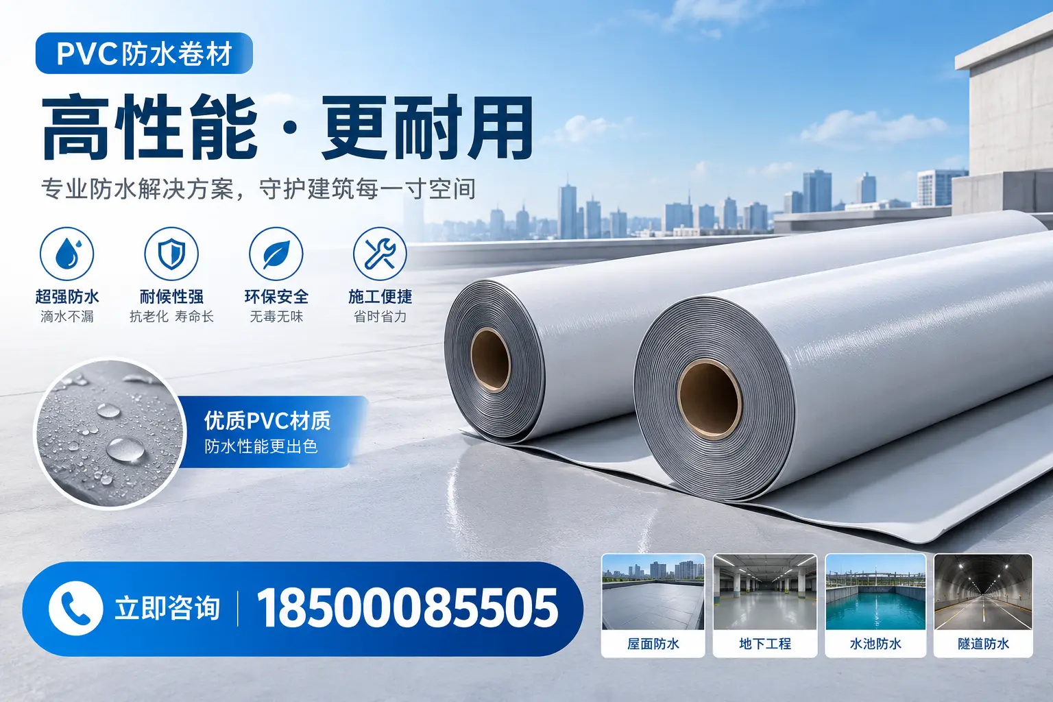 PVC防水卷材选型对比:如何做出明智选择?怒江指南